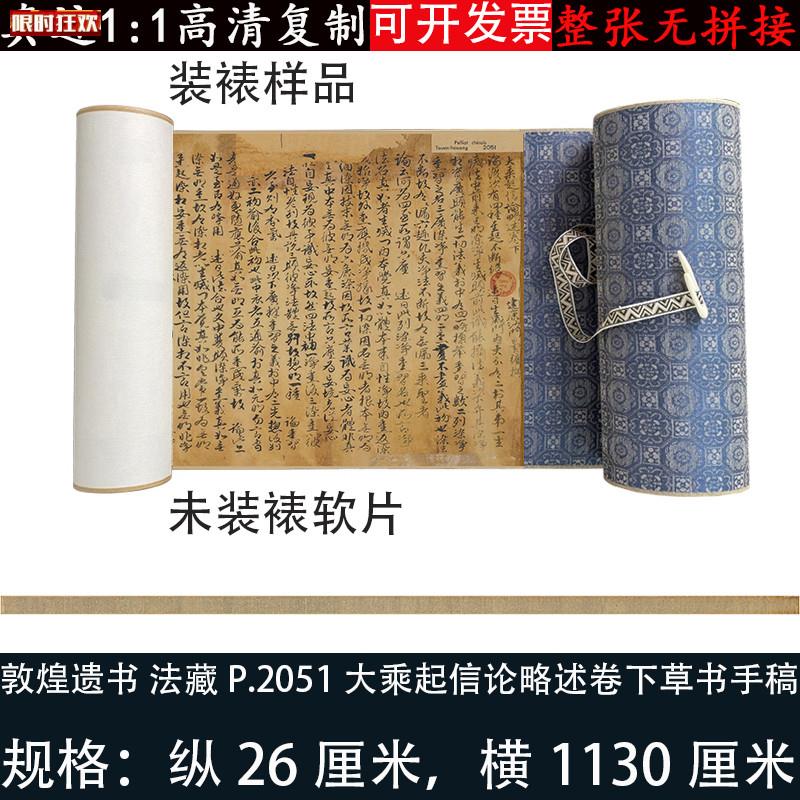 煌遗书法藏P.z2051大乘起信论略述卷下草书高清微绢喷绘临摹字帖