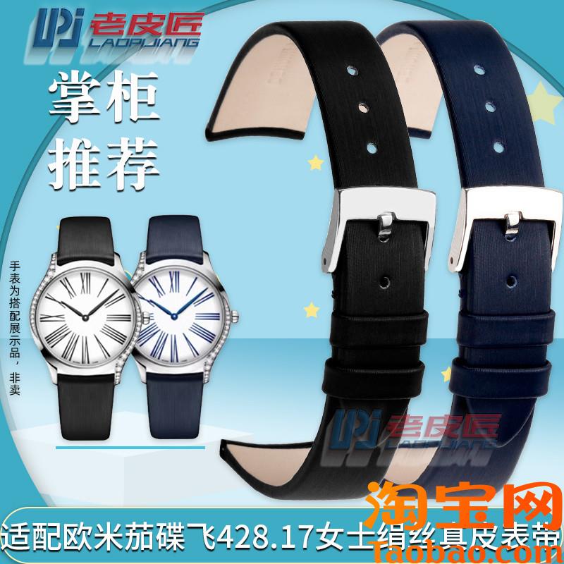 原装适配女绢丝真皮手表带OMEGA欧米茄谍飞428.17弧形牛皮表带18-