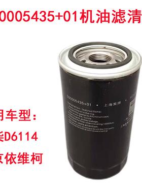 00005435+01适配上柴动力D6114机油滤清器HOS/S0J01连接螺纹M27*2
