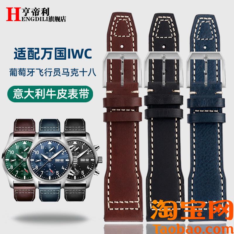 原装适配意大利真皮手表带IWC万国飞行员马克十八小王子喷火战机