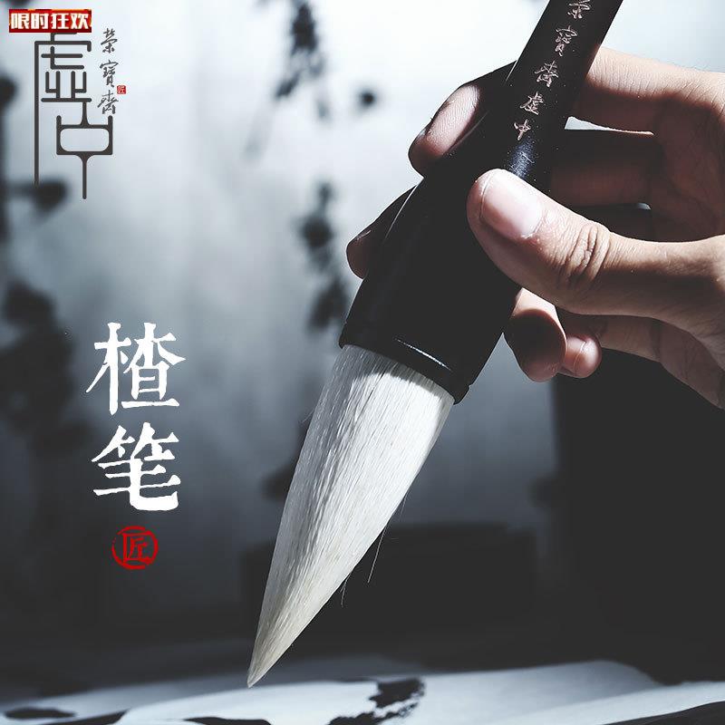 宝斋虚中S毛笔太湖长羊毫楂笔大提斗湖笔楷书行书文房四宝书法作