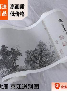 :1石渠宝笈收录的名画真迹复制品明沈周京L江送别图28x309cm