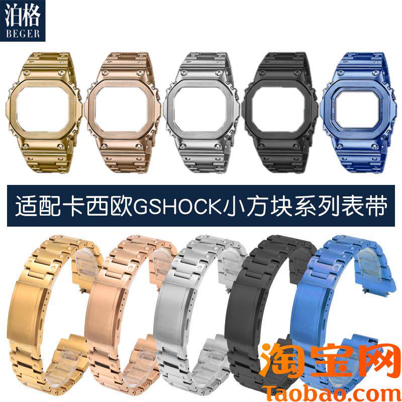 原装适配卡西欧小方块改装配件表壳表带G-SHOCKGW-M5610GM-5600钢