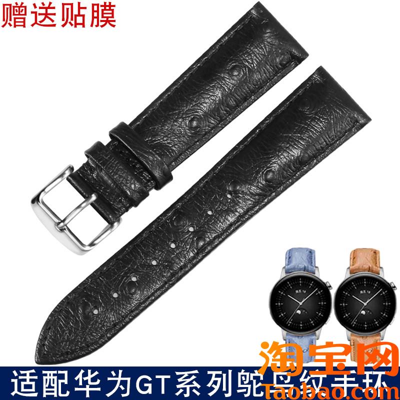原装适配鸵鸟纹真皮手表带华为GT2/3智能手环Watch3/2Pro荣耀Magi