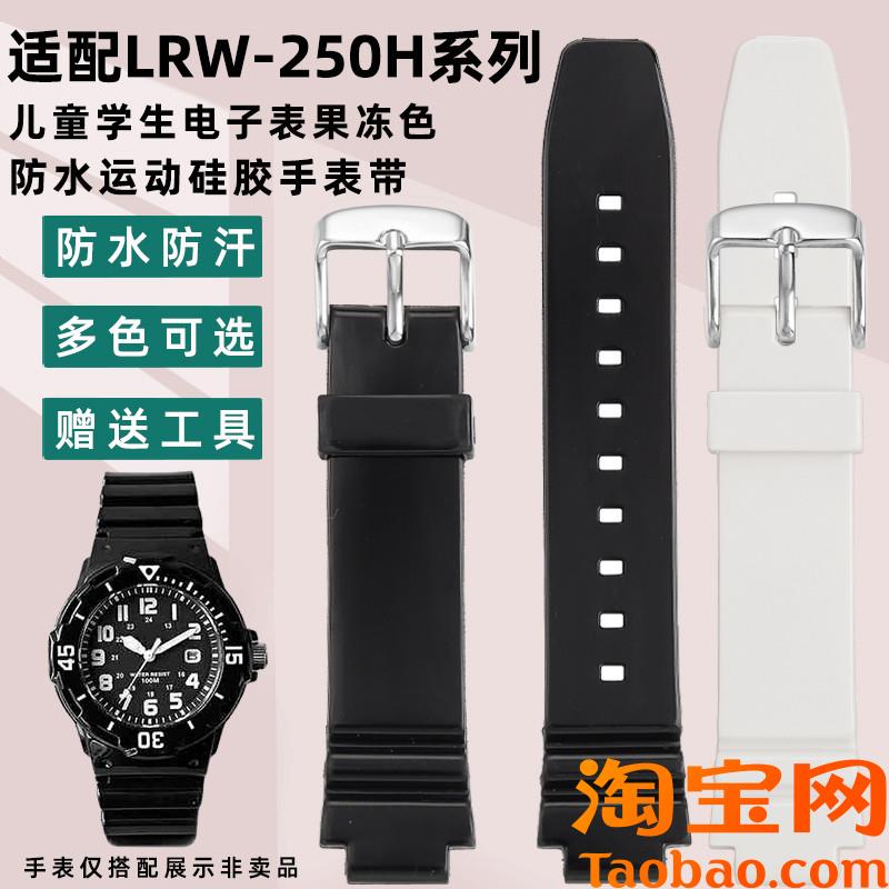 原装适配卡西欧学生电子表LRW-250HLX-500H防水运动硅胶表带女