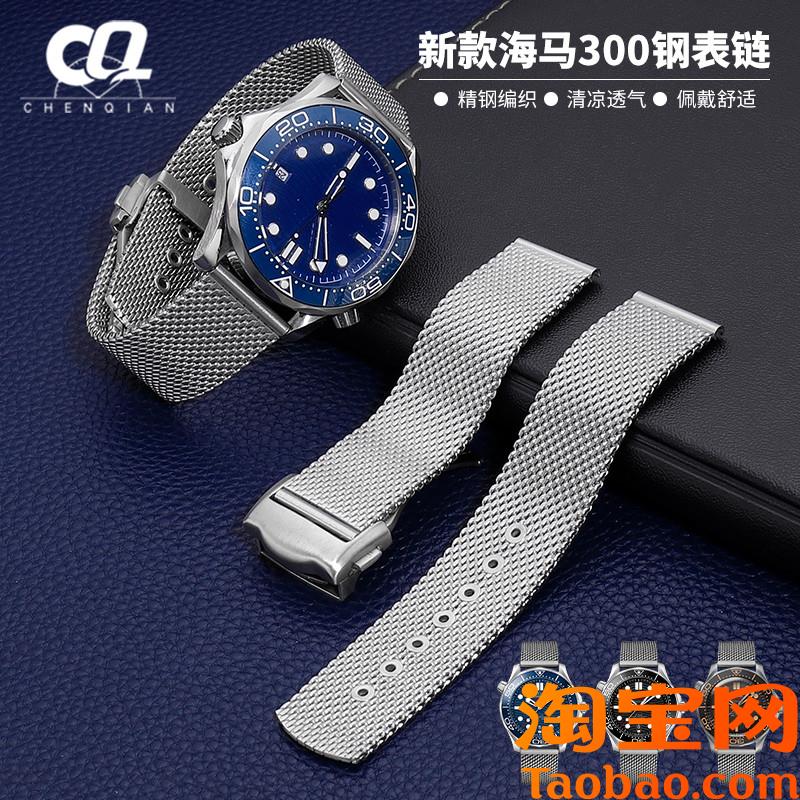 原装适配米兰网带表链男OMEGA欧米茄海马300钢带天文台新款手表带