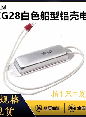 白色船型刹车制动铝壳电阻RXG28 80W120R100W1R3R50R68R200欧姆
