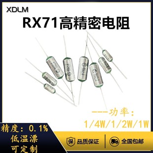 RX71高精密线绕取样电阻高精度0.1% 1W10R16R32R64R128R欧姆Ω