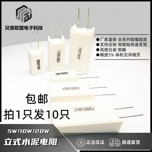 兄弟联盟立式水泥电阻多规格