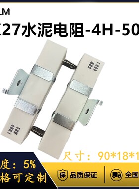 立式带支架5%RX27-4H50W水泥陶瓷电阻器22R24R27R30R33R39R40R47R