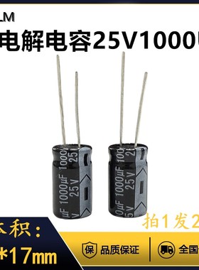 25V1000UF微法铝电解电容黑色10*17MM音频无极性立式20只3元包邮
