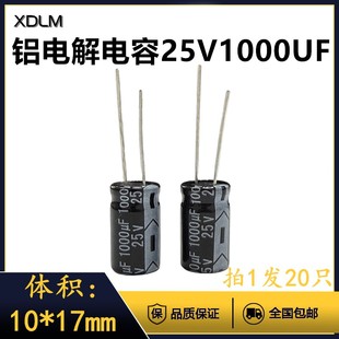 25V1000UF微法铝电解电容黑色10*17MM音频无极性立式20只3元包邮