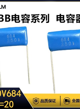 CBB金属薄膜电容器全系列红色逆变电焊机P=20MM无极性250V684J