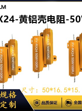 RX24 43K47K50K100K120K150K200K50W大功率精度5%黄铝壳绕线电阻