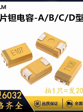 贴片钽电容C-6032耐压黄色方块10V16V25V35V50V22UF47UF100UF微法