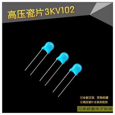 高压瓷片电容3KV102直插瓷片电容3000V1NF=1000P Y1陶瓷电容50只