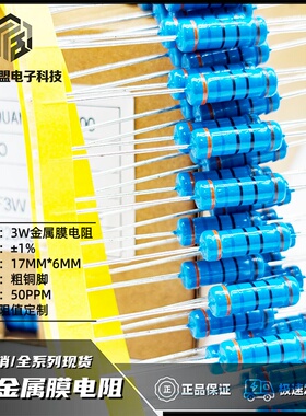 3W金属膜电阻4.7R欧姆47R470R4.7K47K470K铜脚精度1%五色环50PPM