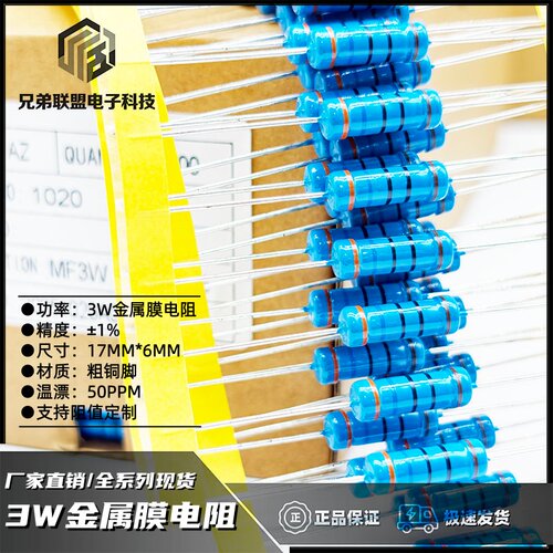 兄弟联盟金属膜电阻2.5R欧姆