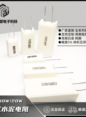 10W立式水泥电阻RX27-5陶瓷6.2R6.8R7.5R8.2R10R12R15R18R20R欧姆