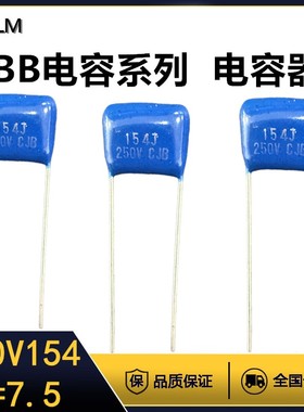 CBB金属薄膜电容器全系列红色逆变电焊机P=7.5MM无极性250V154J