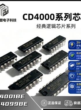 CD4001 4007 4012 4013 4017 4018BE直插单片机芯片40系列集成ic