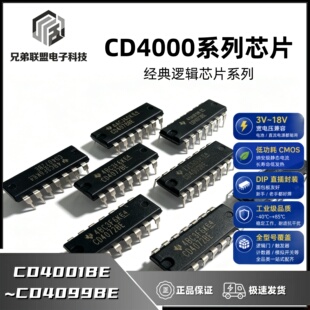 集成ic直插单片机芯片40系列CD4063 4066 4073 4077 4093 4099BE