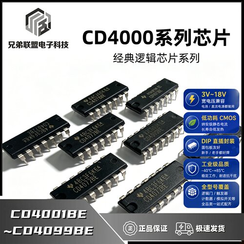 YWY直插CD4001等40系列IC芯片