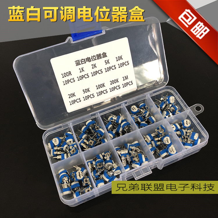 电位器包蓝白可调电位器盒100R1K5K10K100K200K1M共10种每种10只