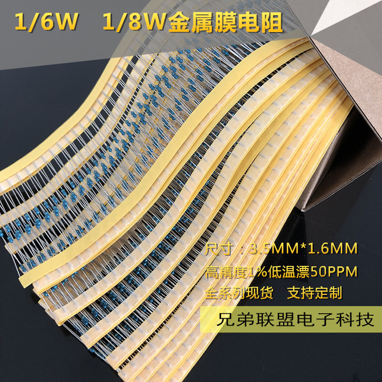 RJ1/6W金属膜电阻1/8W0.125W 4.7R 47R 470R 4.7K 47K 470K欧1%