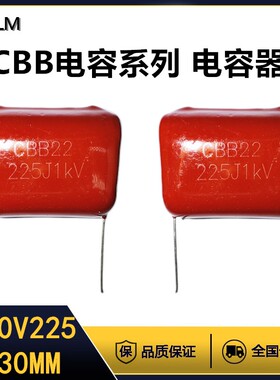 CBB金属膜电容器1000V225J薄膜电容全新全系列脚距=30MM聚丙烯