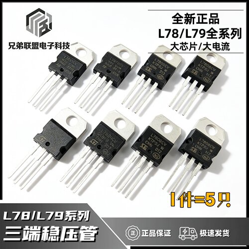 直插三端稳压三极管包邮