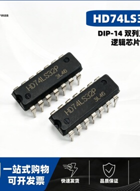 HD74LS32P逻辑芯片直插DIP-14双列集成电路全新现货四2输入端或门