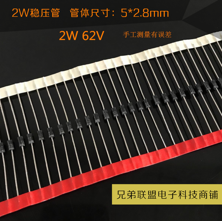 稳压二极管2EZ56D5/2EZ62D5/2EZ68D5直插2W56V/62V/68V DO-41