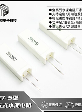 立式陶瓷水泥电阻7W直插绕线水泥电阻白瓷7W15R22R39R47R欧姆