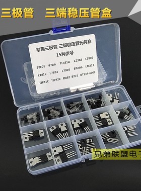 LM7805/7812/7824/7810CV三端稳压管78L05/97A6/TL431三极管混包