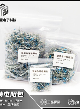 实验用电阻包电子元器件杂包混装电阻包1/4W1/2W1W2W电阻包维修包