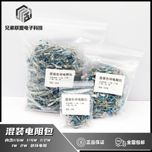 实验用电阻包电子元器件杂包混装电阻包1/4W1/2W1W2W电阻包维修包