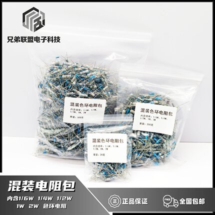 实验用电阻包电子元器件杂包混装电阻包1/4W1/2W1W2W电阻包维修包