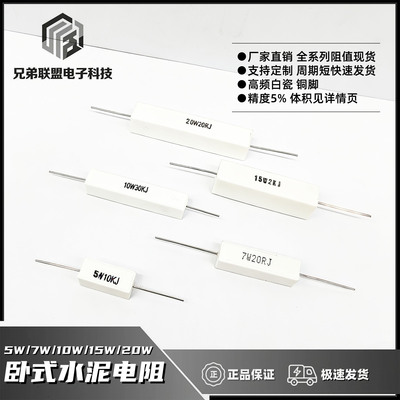 水泥电阻RX27-1卧式白瓷大功率电阻10W270R300R330R360R390欧姆