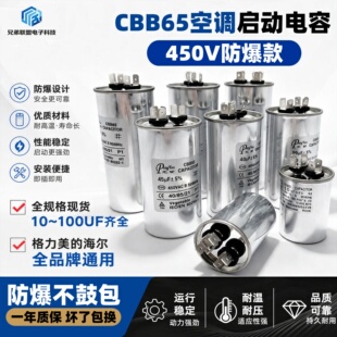 CBB65空调压缩机启动电容450VAC10/20/25/30/35/40/45/50/60/70UF