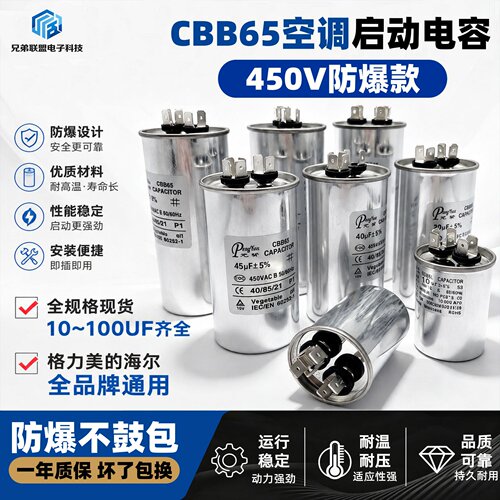芃赟CBB65空调启动电容450V