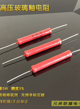高压电阻RJ8-5W1M 2M 3M 4M 5M 10M 15M 20M兆欧10KV耐压5%玻璃釉
