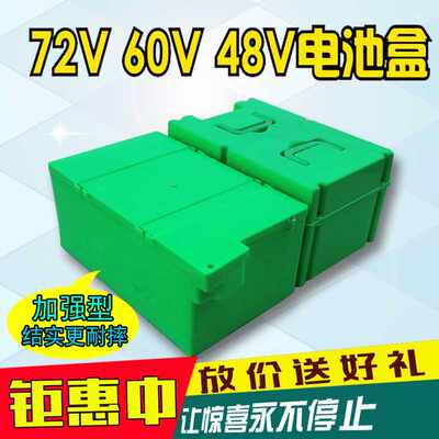 新品电动车池盒60v电电外壳瓶加厚通用仓箱三轮车72v0a2h电池盒子