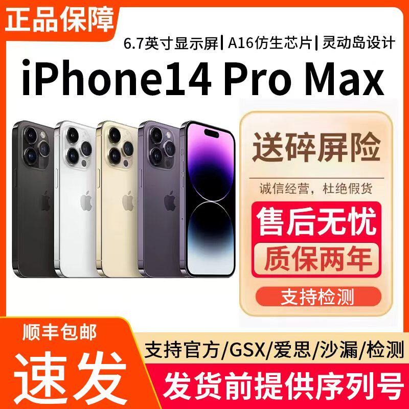 Apple/苹果 iPhone 14 Pro Max正品苹果手机 14Pro 全网通5G双卡