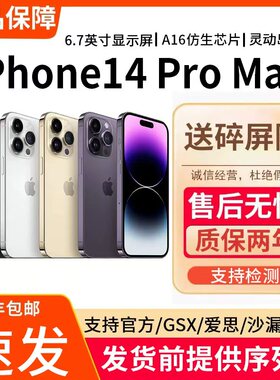 Apple/苹果 iPhone 14 Pro Max正品苹果手机 14Pro 全网通5G双卡