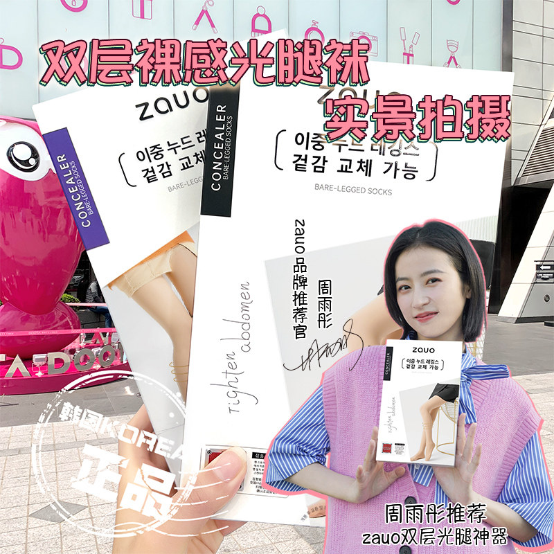 韩国ZAUO肤色双层打底连裤袜秋冬厚加绒裸腿露腿光腿肉色神器女