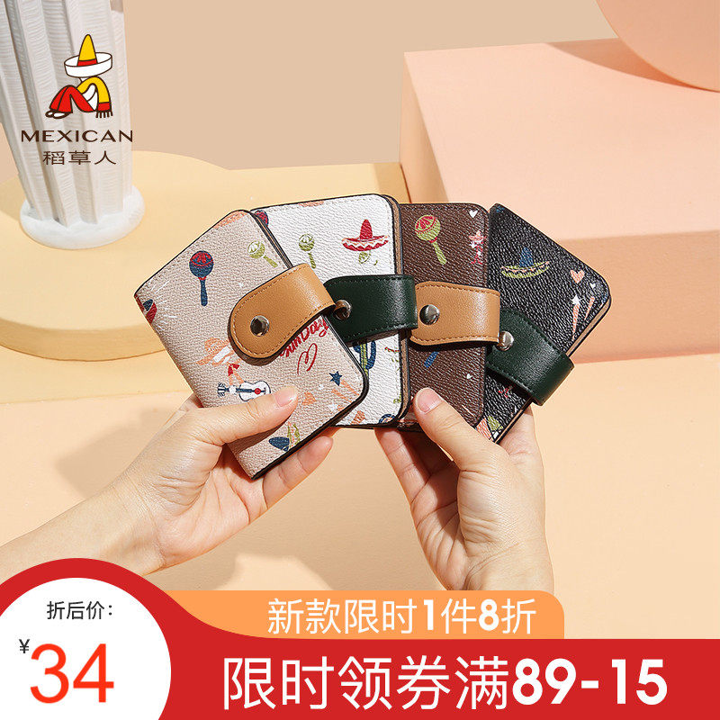 稻草人卡包女2020新款可爱韩版迷你证件包小巧大容量卡套收纳小包