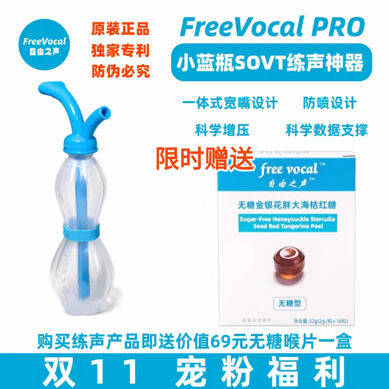 FreeVocalPRO练声水壶气息训练