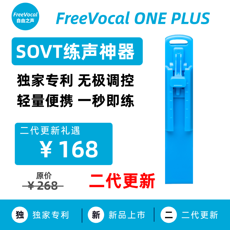 FreeVocal ONE无极调控 SOVT练声神器 练声器 气息训练器,乐器/吉他/钢琴/配件,其它乐器配件,淘宝优惠券,粉丝福利购,淘宝优惠卷