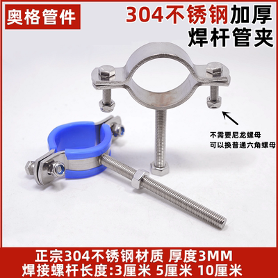 加厚实心圆柄平板管支架全304不锈钢平板带螺杆管夹抱箍卡箍托架